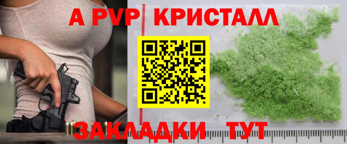 APVP СК  Вход с VPN  как найти   Alfa_PVP Crystall  Великие Луки 