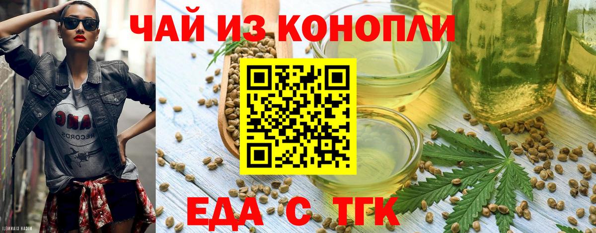 Великие Луки  Печенье с ТГК конопля  Вход с VPN 