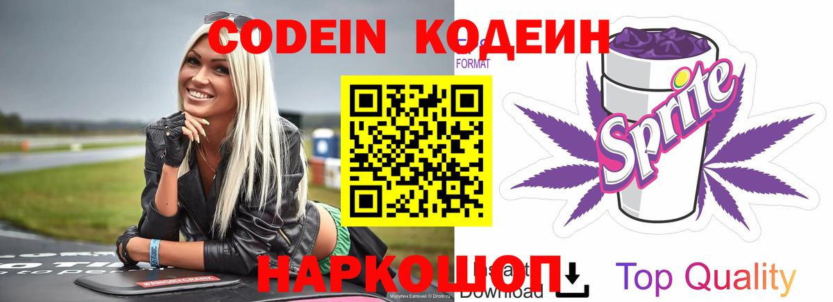 Великие Луки  Кодеиновый сироп Lean напиток Lean (лин)  Кодеин напиток Lean (лин)  Вход с VPN 