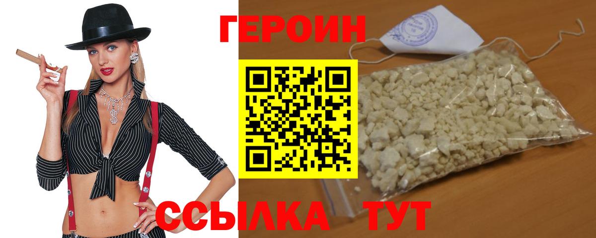ГЕРОИН Афган  Вход с VPN  Великие Луки 