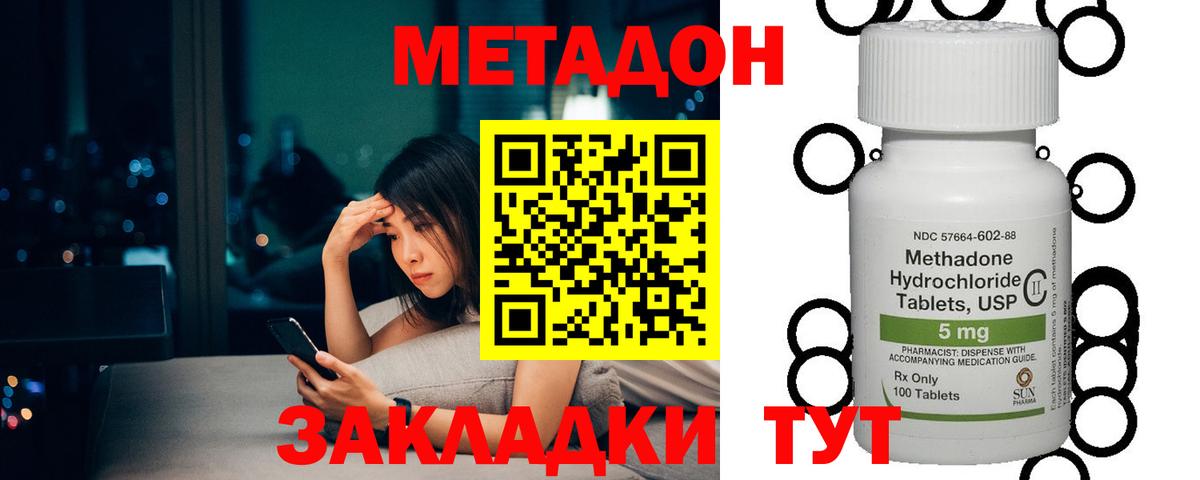 Метадон methadone  Метадон VHQ  Вход с VPN  Великие Луки 